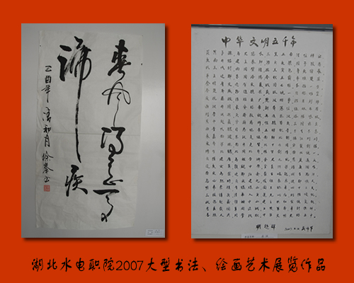 学院大型书法、绘画展览活动圆满结束