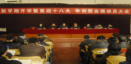 我院召开“喜迎十八大、争创新业绩”主题实践活动动员大会