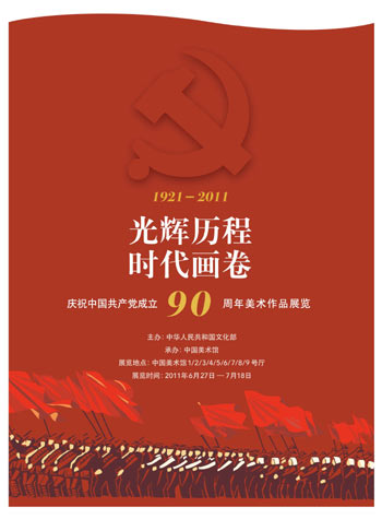 热烈庆祝中国共产党建党90周年!